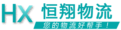 重慶洲勝物流