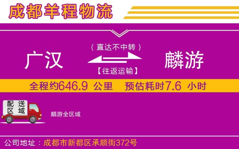 廣漢到麟游物流公司