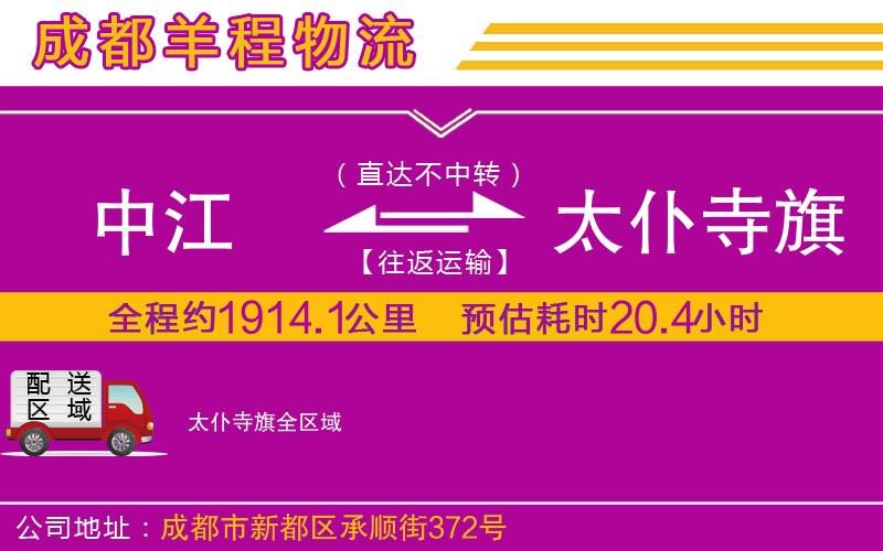 中江到太仆寺旗物流公司