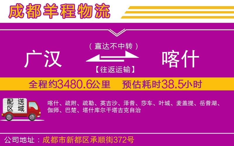 廣漢到喀什物流公司