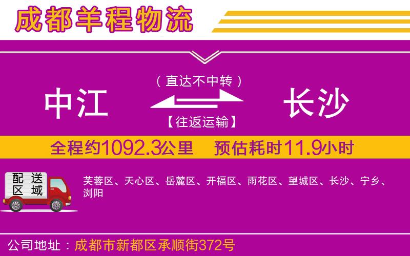 中江到長(zhǎng)沙物流公司