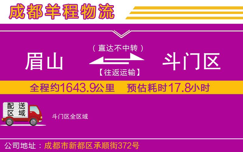 眉山到斗門區(qū)物流公司