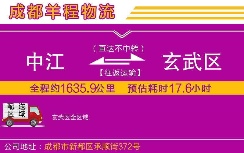 中江到玄武區(qū)物流公司