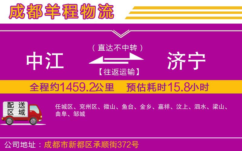 中江到濟(jì)寧物流公司