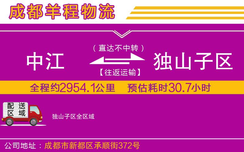 中江到獨(dú)山子區(qū)物流公司