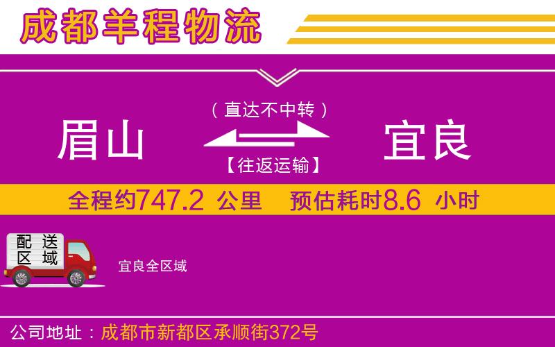 眉山到宜良物流公司