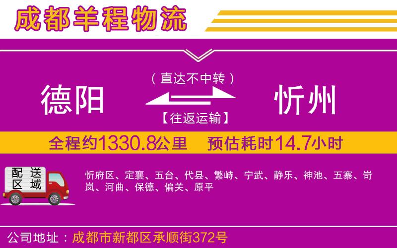 德陽(yáng)到忻州貨運(yùn)公司
