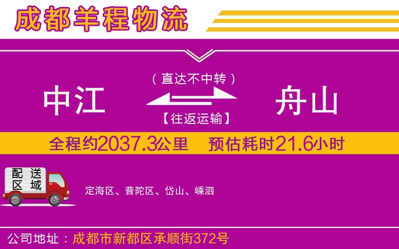 中江到舟山物流公司