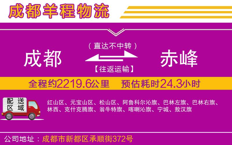 成都到赤峰物流公司