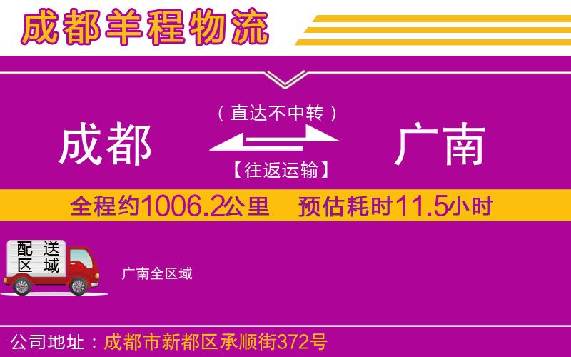 成都到廣南貨運公司