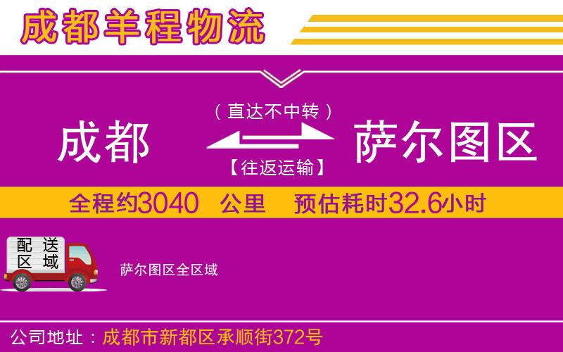 成都到薩爾圖區(qū)物流專線