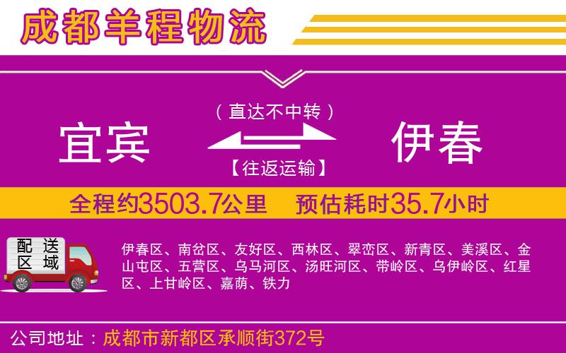 宜賓到伊春物流公司