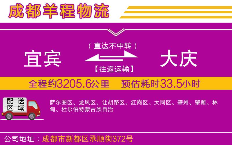 宜賓到大慶物流公司