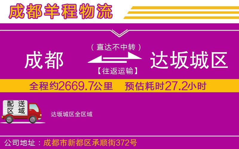 成都到達(dá)坂城區(qū)貨運(yùn)專線