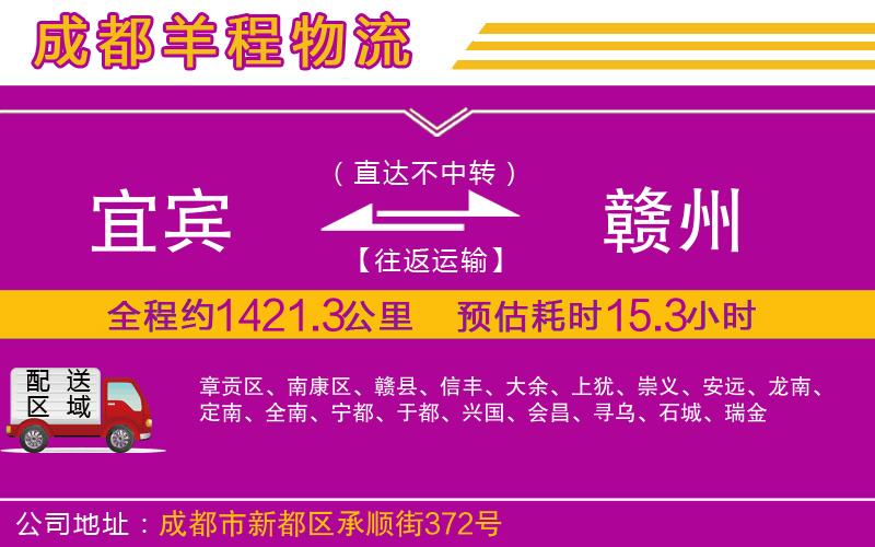 宜賓到贛州物流公司