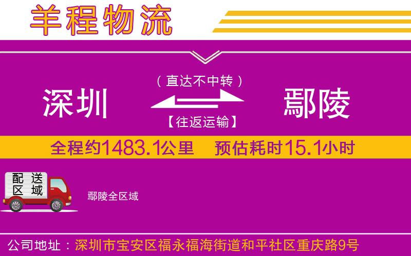 深圳到鄢陵物流公司 深圳到鄢陵物流公司