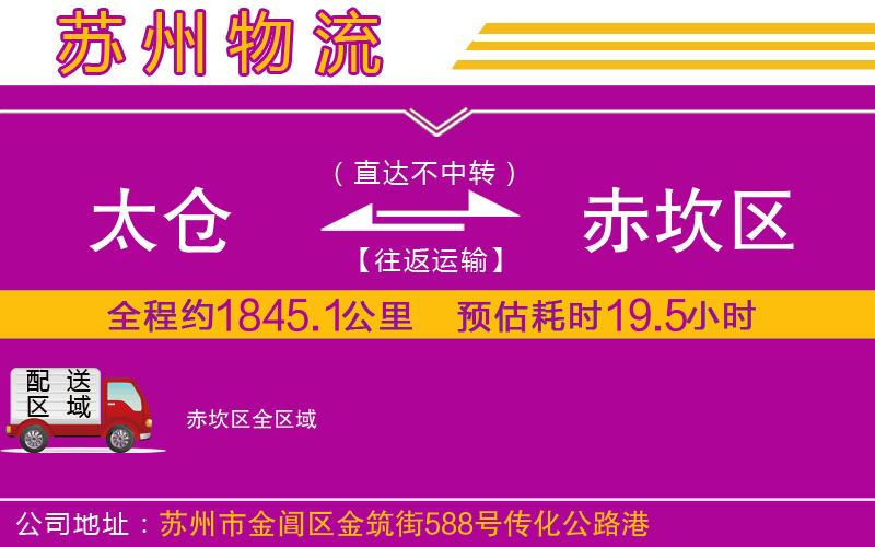 太倉(cāng)到赤坎區(qū)物流公司