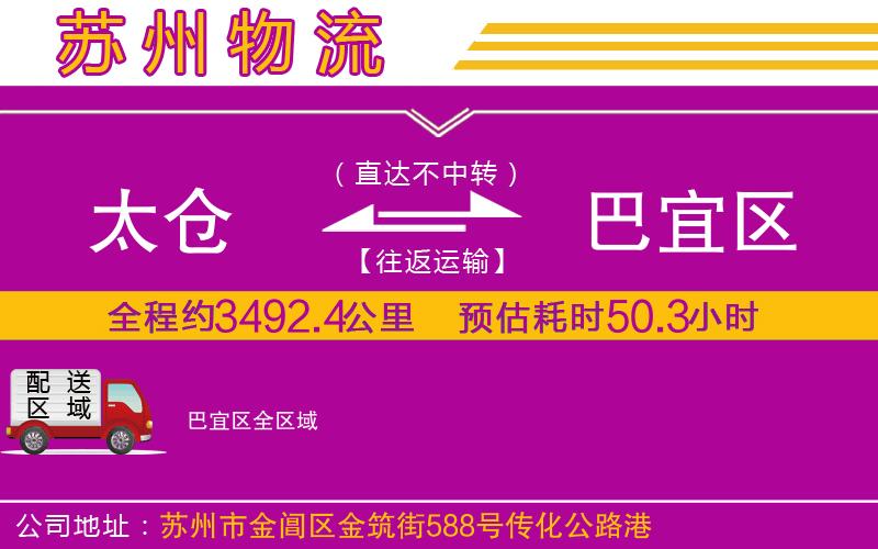 太倉(cāng)到巴宜區(qū)物流公司