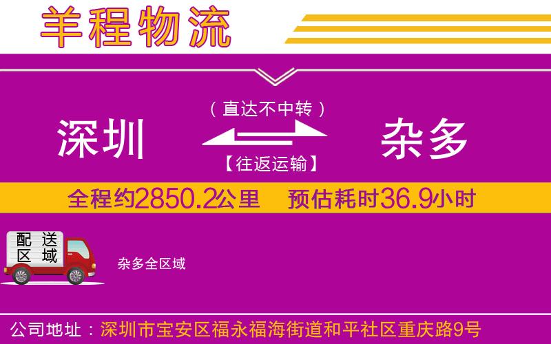 深圳到雜多物流專線