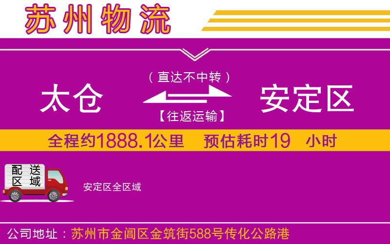 太倉到安定區(qū)物流公司