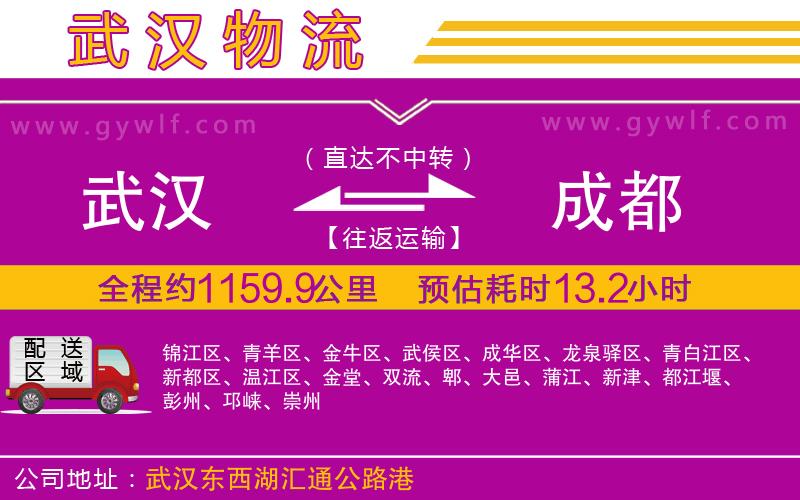 武漢到成都物流公司 武漢到成都物流公司