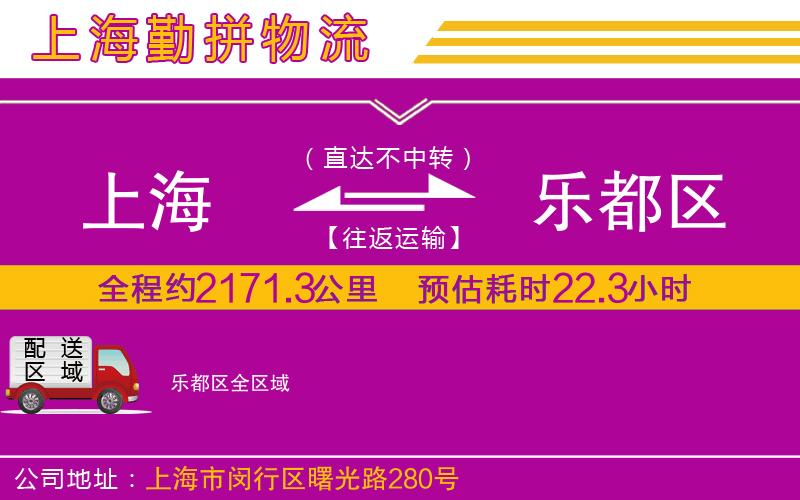 上海到樂(lè)都區(qū)物流公司 上海到樂(lè)都區(qū)物流公司
