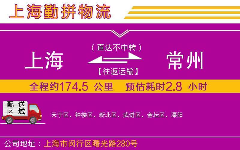 上海到常州物流公司