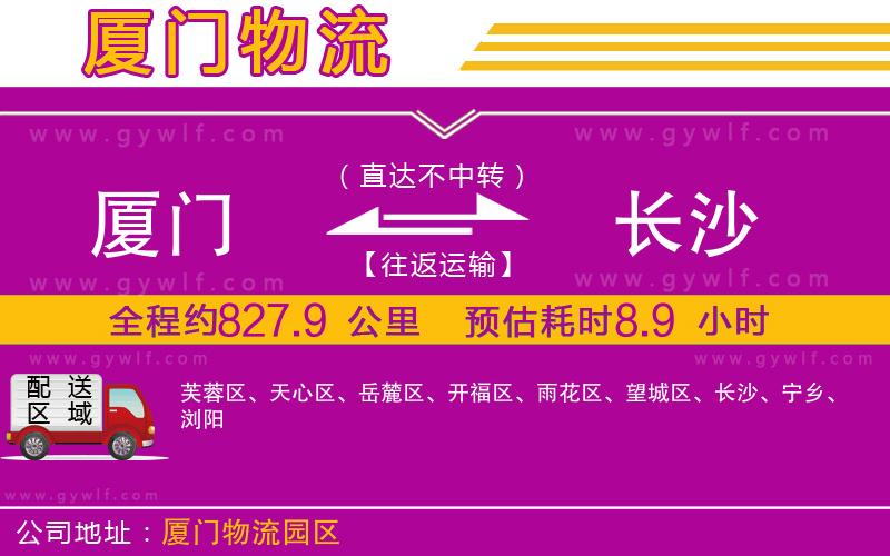 廈門到長沙物流公司