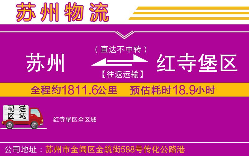 蘇州到紅寺堡區(qū)貨運(yùn)公司