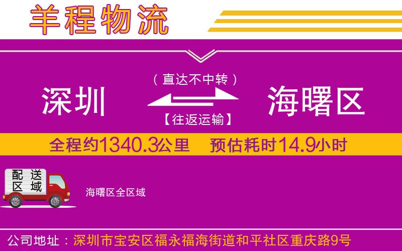 深圳到海曙區(qū)物流公司 深圳到海曙區(qū)物流公司