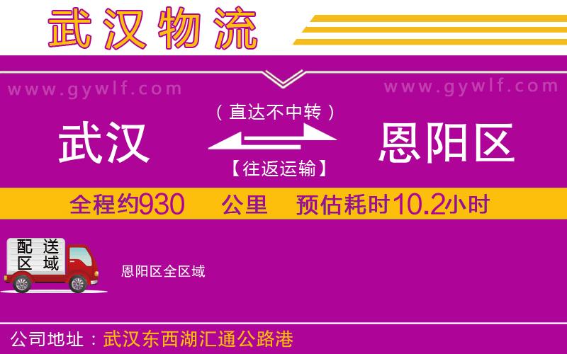 武漢到恩陽區(qū)物流專線