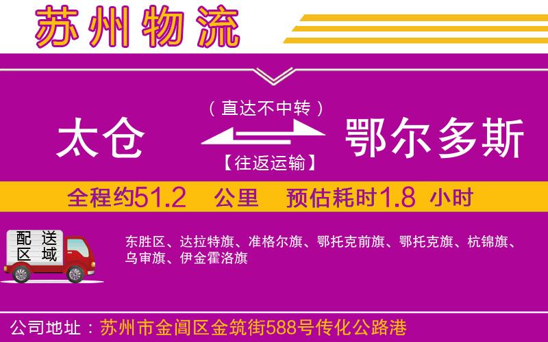 太倉到鄂爾多斯物流公司
