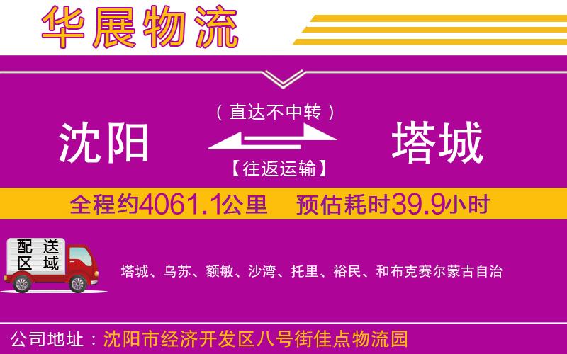 沈陽(yáng)到塔城物流專(zhuān)線