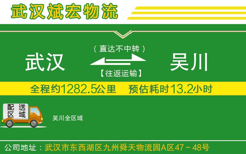 武漢到鶴城區(qū)物流公司