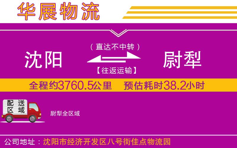 沈陽到尉犁物流專線