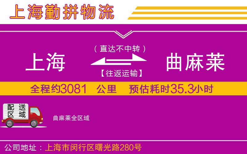 上海到曲麻萊物流專線
