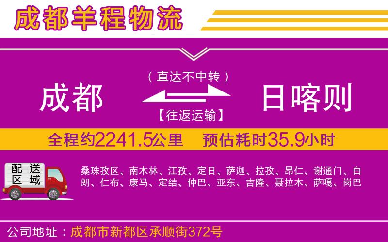 成都到日喀則貨運公司 成都到日喀則貨運公司