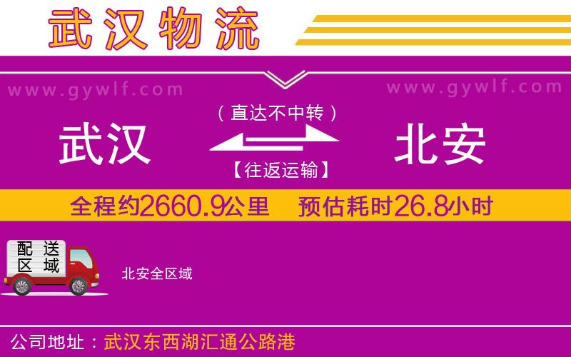 武漢到北安物流公司