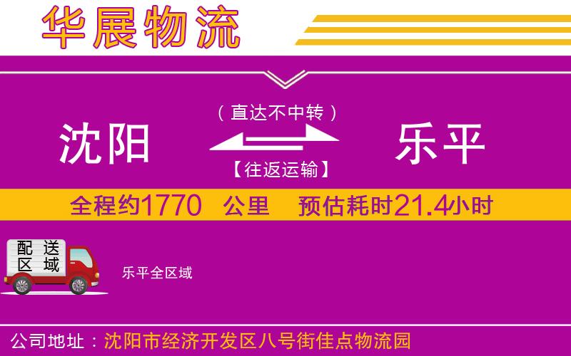 沈陽(yáng)到樂(lè)平物流公司