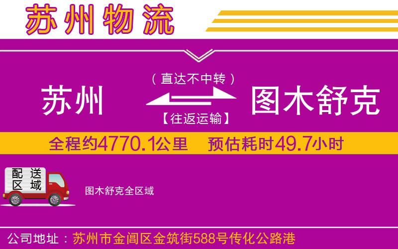 蘇州到圖木舒克物流專線