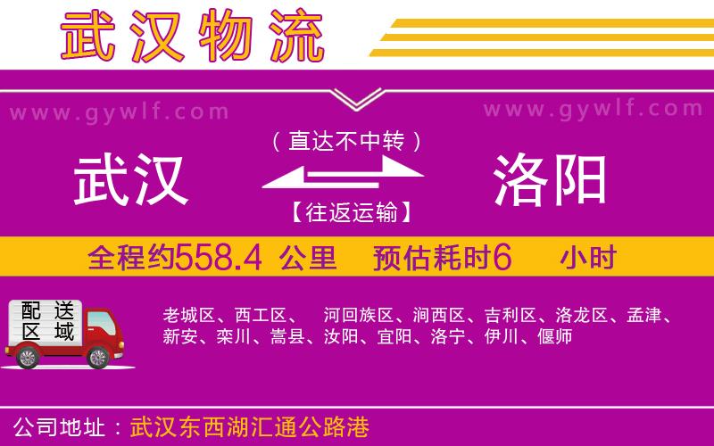 武漢到洛陽(yáng)物流公司