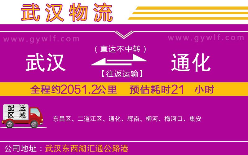 武漢到通化貨運公司 武漢到通化貨運公司