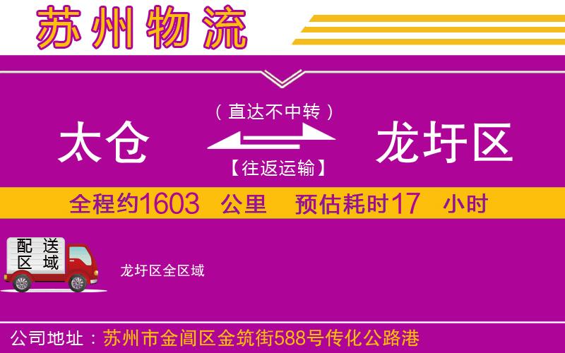 太倉到龍圩區(qū)物流公司