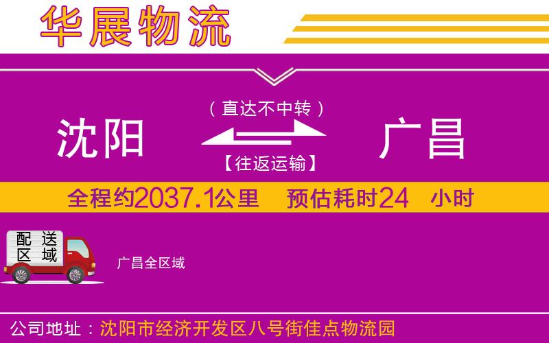 沈陽到廣昌物流公司