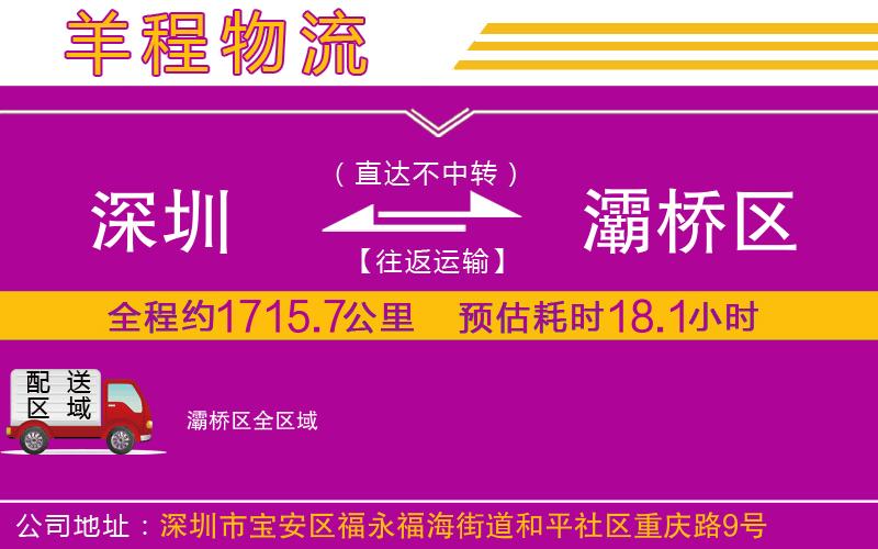 深圳到灞橋區(qū)物流專線