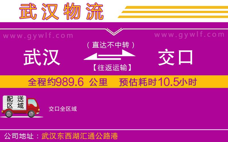 武漢到交口物流公司