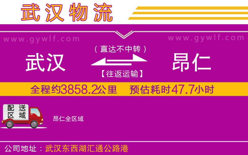 武漢到昂仁物流專線
