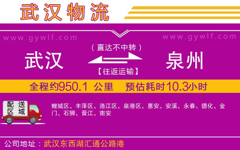 武漢到泉州貨運公司 武漢到泉州貨運公司