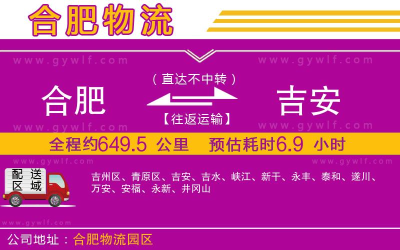 合肥到吉安物流公司
