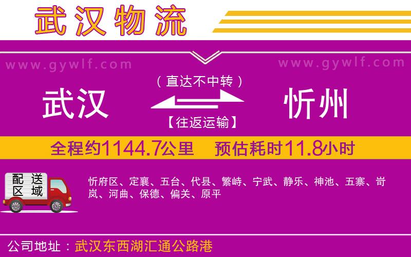 武漢到忻州物流專線